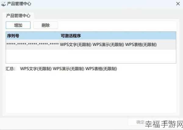 探寻 WPS 激活码的神秘面纱