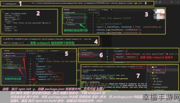 轻松掌握前端框架，Webpack 安装秘籍大公开