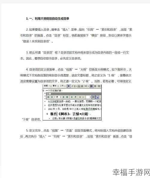 轻松搞定 Word 目录设置的秘籍大公开