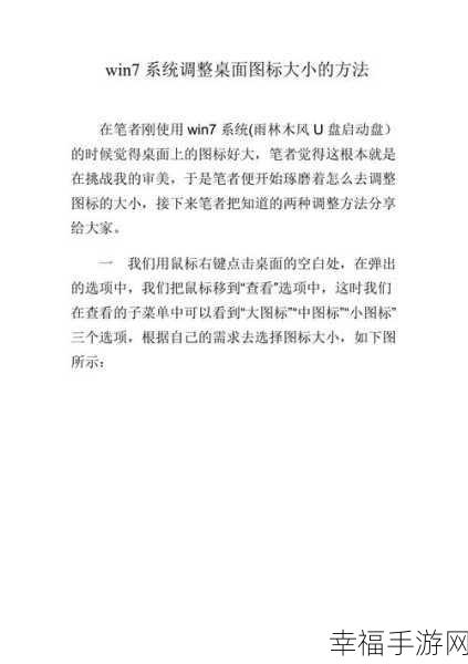 Win7 桌面图标大小随心调，详细设置秘籍