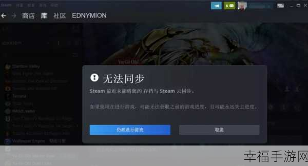 Steam 云存档无法同步？完美解决秘籍在此！