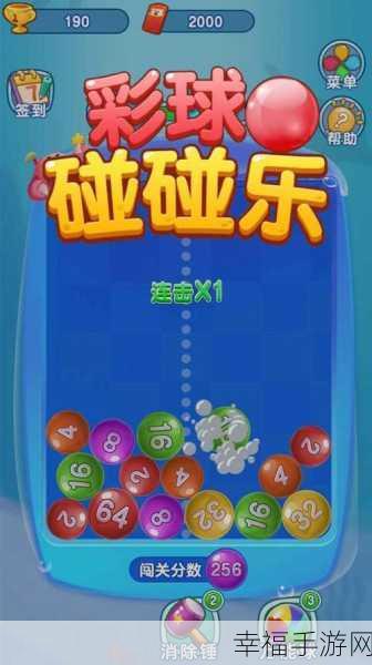 2048彩球碰碰乐红包版游戏下载-非常好玩的手机休闲闯关赚钱小游戏