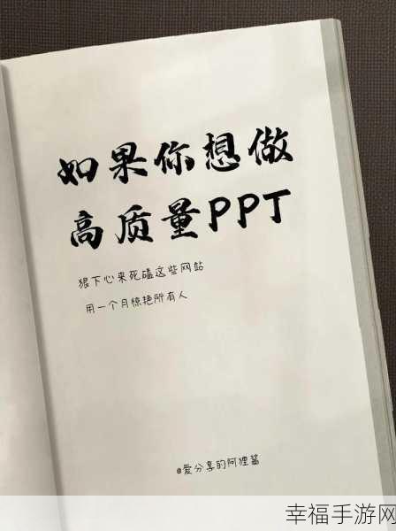 轻松搞定！PPT 文字与图片完美对齐秘籍