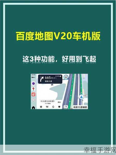 轻松搞定百度地图高速优先设置秘籍