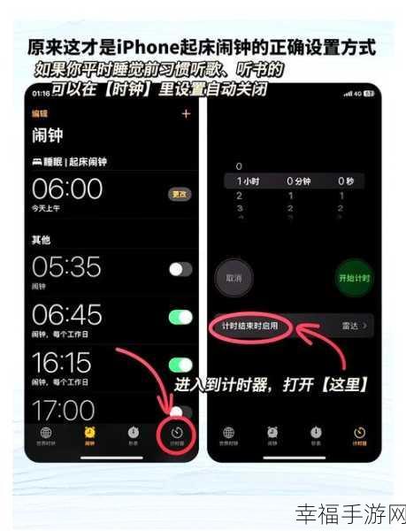 iOS 14 下 iPhone 闹钟设置秘籍大公开