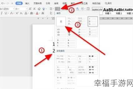 轻松搞定 Word 自动编号取消难题