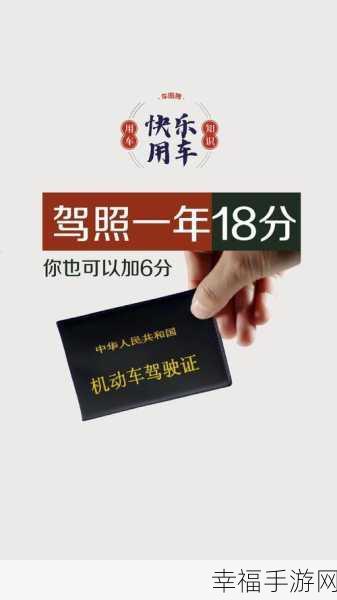 驾驶证轻松减免 6 分的秘诀大公开