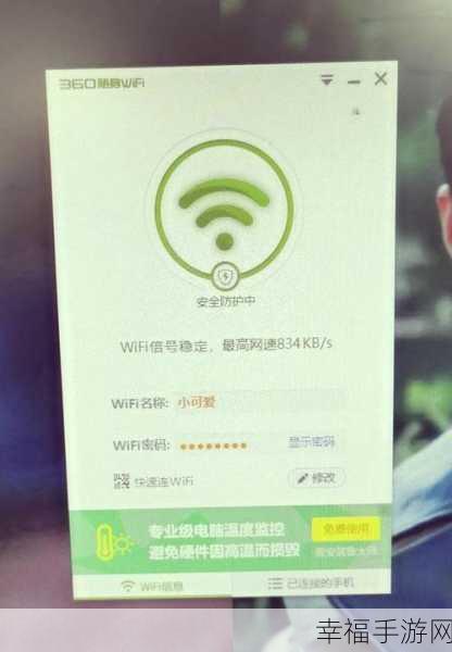 轻松掌握 360 免费 WiFi 的使用秘籍
