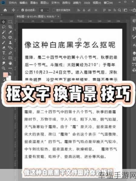PS 抠字秘籍,轻松抠出精美文字的神奇技巧