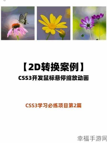 CSS3 系列,精彩绝伦的 CSS 动画秘籍