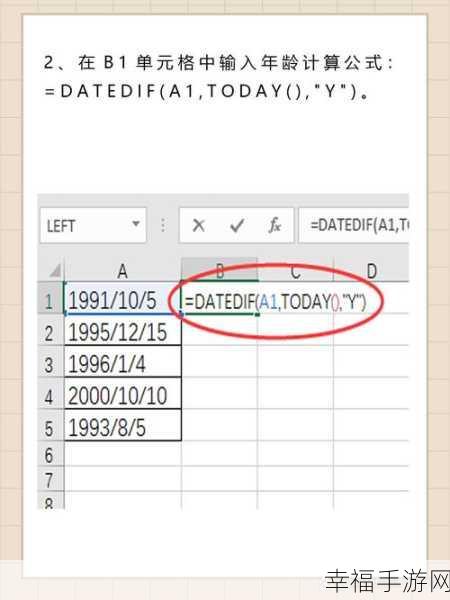 Excel 计算年龄秘籍,快速又准确的实用技巧