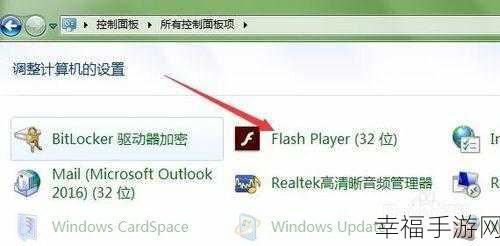 轻松搞定!Win7 升级 Flash 全攻略