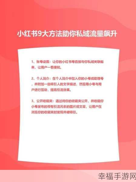 小红书笔记权限获取秘籍大揭秘