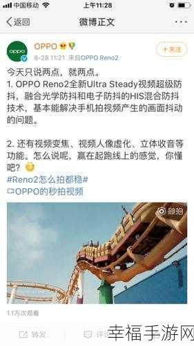 探索 Reno2 防抖功能的开启秘诀