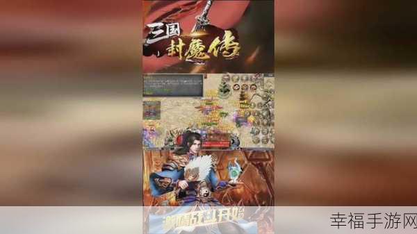 百度版三国封魔传震撼上线，卡牌战斗新纪元，三国英雄等你征服！