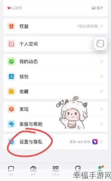 钉钉 APP 密聊私密等级设置全攻略