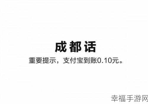 支付宝方言到账设置秘籍大公开