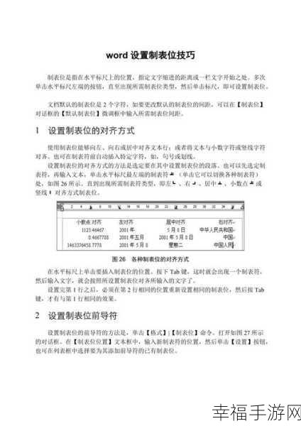 轻松掌握 Word 制表位，详细步骤与实用技巧