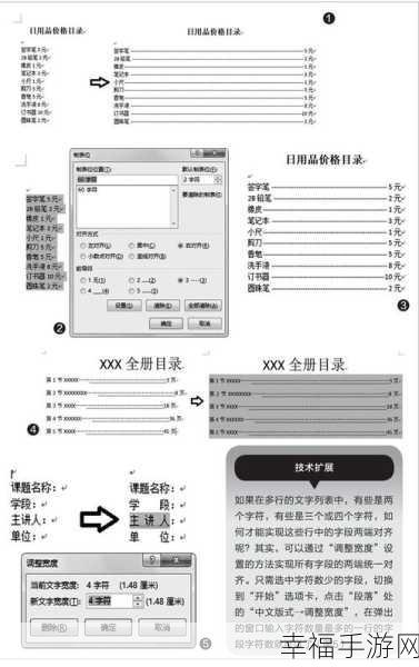 轻松掌握 Word 制表位，详细步骤与实用技巧