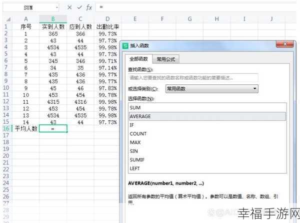 EXCEL 中数据平均值的神奇计算秘籍