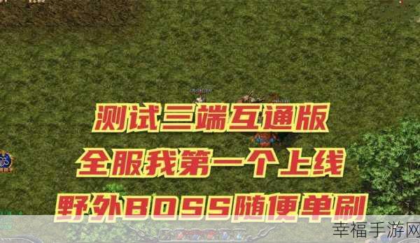 狂暴传奇三端互通折扣服震撼上线，安卓玩家专享，超高装备爆率等你挑战！