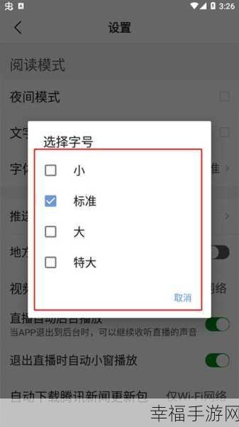 轻松搞定！腾讯新闻 APP 夜间模式关闭秘籍