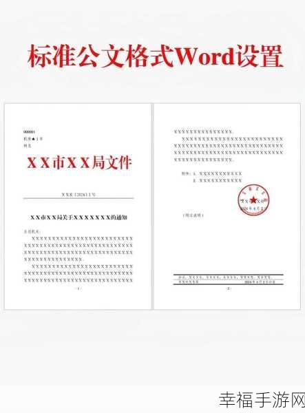 Word 文档段落开头空两格设置秘籍大公开