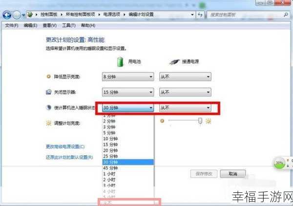 轻松搞定！Win 7 电脑睡眠时间的设置秘籍