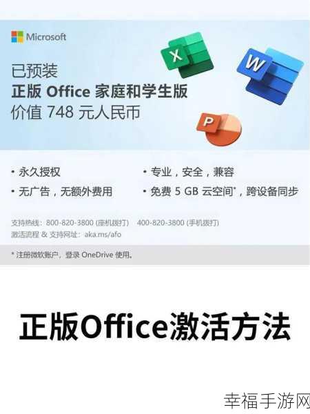 轻松实现 Office365 专业增强版与个人版永久激活秘籍