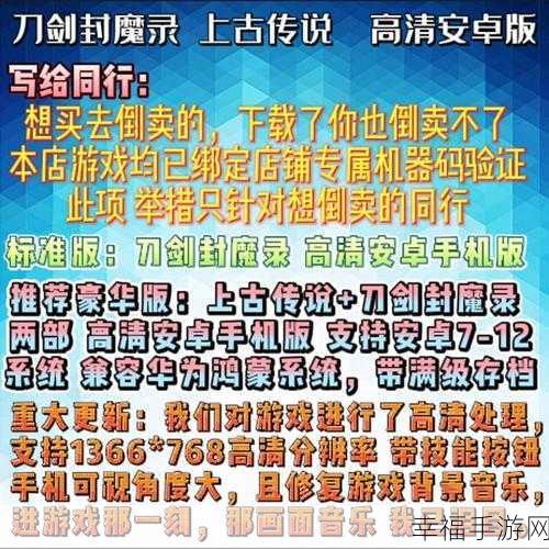 刀剑封魔录威力加强版震撼上线，上古传说再续，动作角色扮演新体验