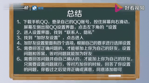 QQ 加好友如何巧妙设置问题解答？