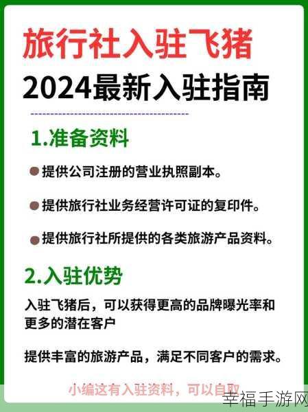 轻松搞定!飞猪旅行添加人员的详细指南
