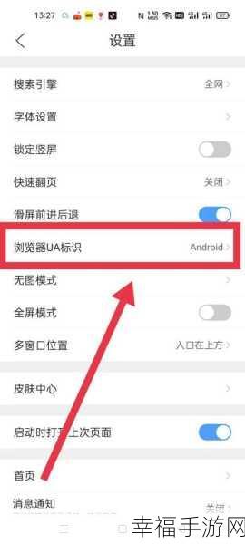 轻松搞定！浏览器电脑模式切换秘籍