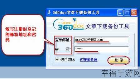 轻松搞定 360DOC 个人图书馆下载秘籍