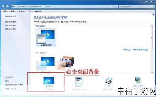 轻松搞定！WIN7 桌面背景拉伸秘籍