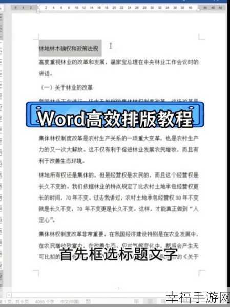 轻松搞定 Word 段落间距修改秘籍