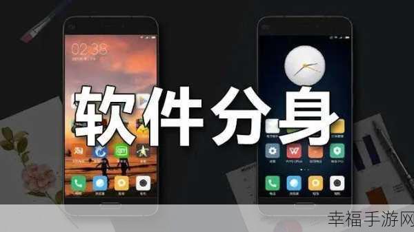 MIUI9 应用分身功能大揭秘