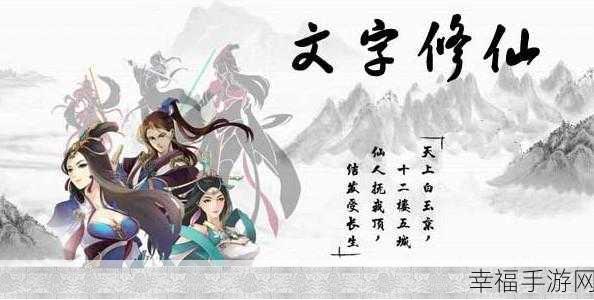 仙途炼金新纪元，仙之炼金术师修仙文字RPG手游深度解析