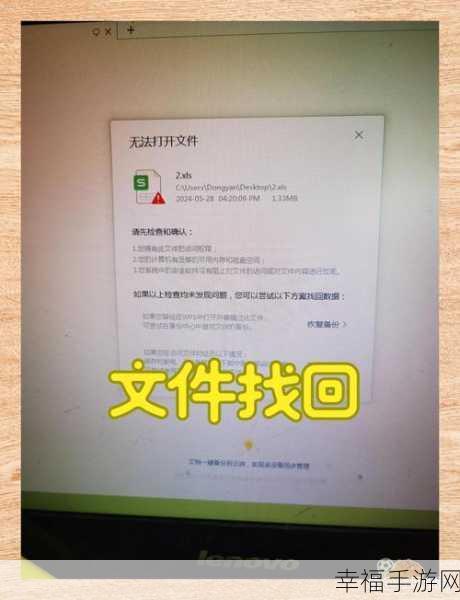 WPS Office 文件丢失？教你轻松找回秘籍！