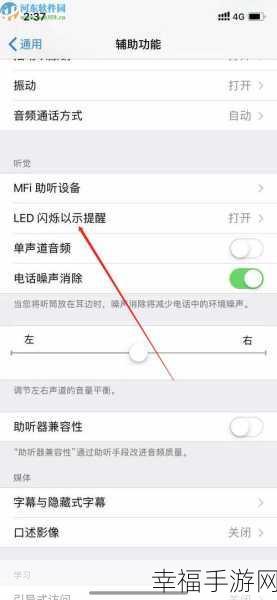 轻松搞定！苹果手机闪光灯提醒关闭秘籍