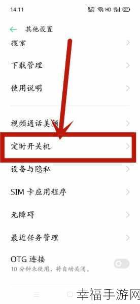 OPPO 手机定时开关机秘籍大公开