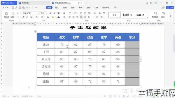 轻松搞定 Word 表格大小调整秘籍