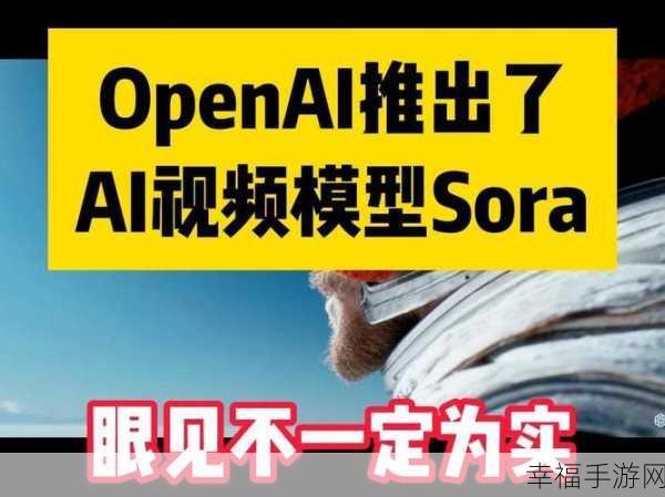 OpenAI sora 模型使用全攻略，免费下载与详细教程