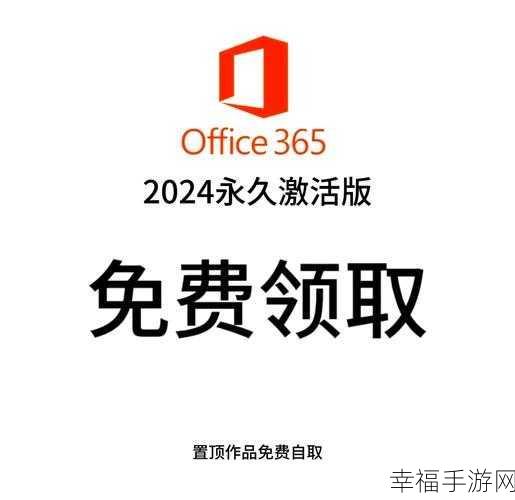 轻松搞定 Office 365 for Mac 激活全攻略