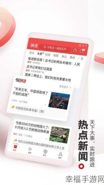 网易新闻 APP 手机端为何总是自动发声？原因大揭秘！