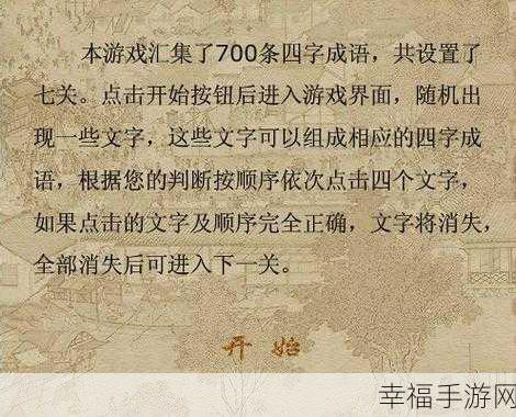 全民成语消消乐红包版，挑战成语智慧，赢取现金大奖！