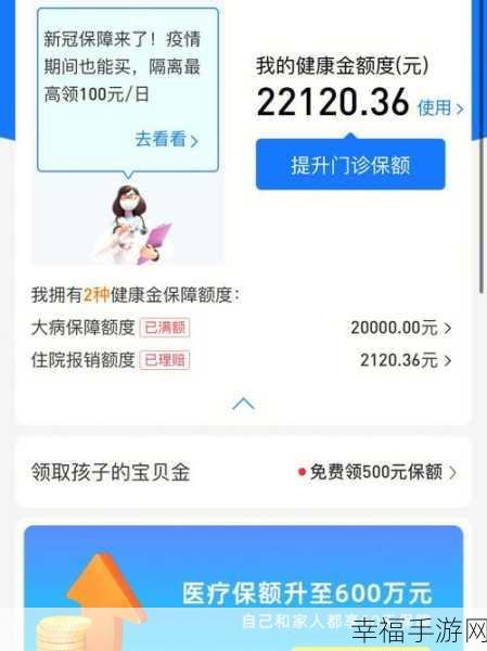 深入探究，支付宝健康金的奇妙用途