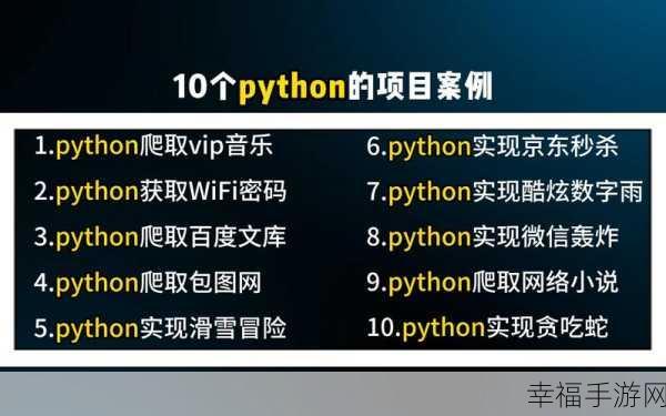 Python 中添加酷炫背景音乐的秘诀大公开