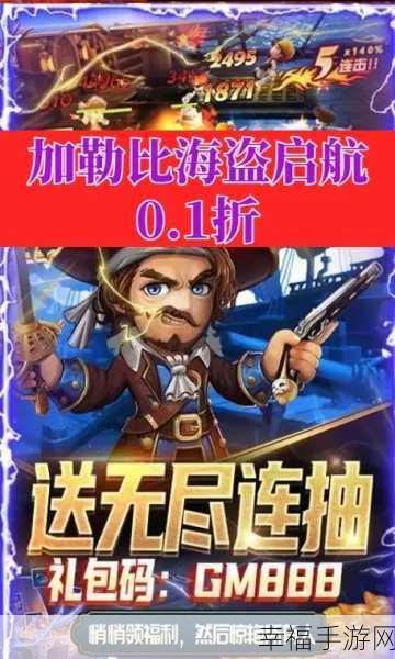 加勒比海盗Q版RPG手游九游版震撼上线，航海冒险之旅即刻启航！