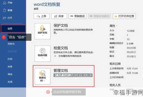 紧急！Word 未保存关闭，文件恢复秘籍大公开